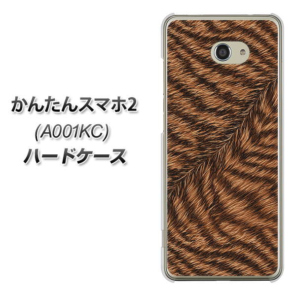 Y!mobile かんたんスマホ2 A001KC 高画質仕上げ 背面印刷 ハードケース【688 リアルなトラ柄】