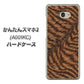 Y!mobile かんたんスマホ2 A001KC 高画質仕上げ 背面印刷 ハードケース【688 リアルなトラ柄】