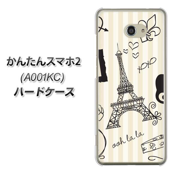 Y!mobile かんたんスマホ2 A001KC 高画質仕上げ 背面印刷 ハードケース【694 パリの絵】