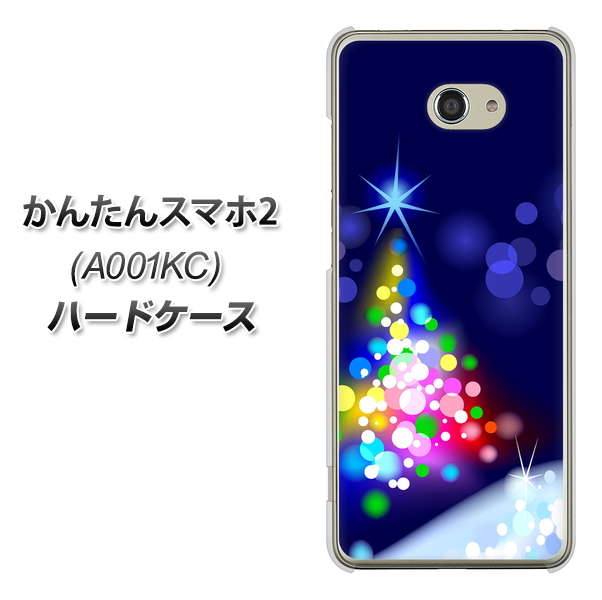 Y!mobile かんたんスマホ2 A001KC 高画質仕上げ 背面印刷 ハードケース【720 白銀のクリスマスツリー】