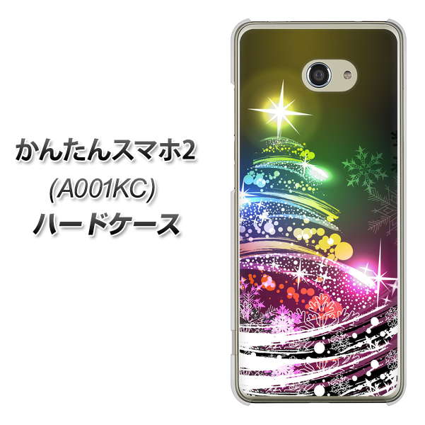 Y!mobile かんたんスマホ2 A001KC 高画質仕上げ 背面印刷 ハードケース【722 レインボークリスマス】