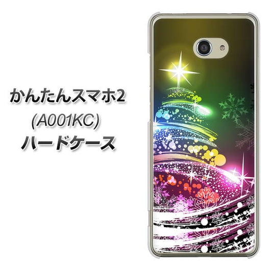 Y!mobile かんたんスマホ2 A001KC 高画質仕上げ 背面印刷 ハードケース【722 レインボークリスマス】