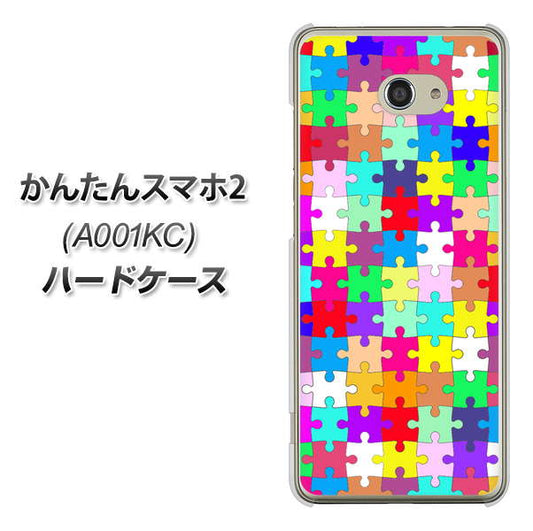 Y!mobile かんたんスマホ2 A001KC 高画質仕上げ 背面印刷 ハードケース【727 カラフルパズル】