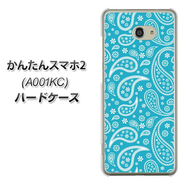 Y!mobile かんたんスマホ2 A001KC 高画質仕上げ 背面印刷 ハードケース【766 ペイズリーブルー】