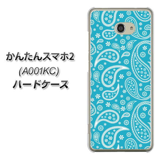 Y!mobile かんたんスマホ2 A001KC 高画質仕上げ 背面印刷 ハードケース【766 ペイズリーブルー】