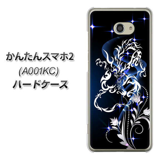 Y!mobile かんたんスマホ2 A001KC 高画質仕上げ 背面印刷 ハードケース【1000 闇のシェンロン】