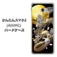 Y!mobile かんたんスマホ2 A001KC 高画質仕上げ 背面印刷 ハードケース【1003 月と龍】
