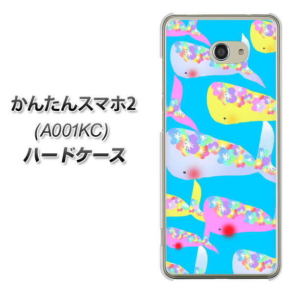 Y!mobile かんたんスマホ2 A001KC 高画質仕上げ 背面印刷 ハードケース【1045 くじらの仲間】