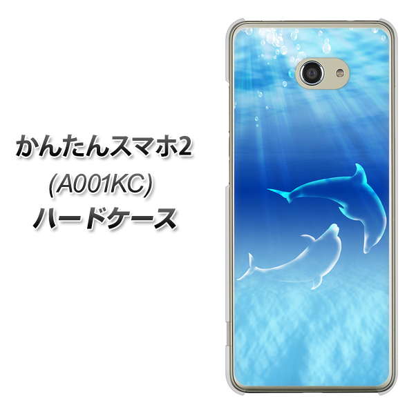 Y!mobile かんたんスマホ2 A001KC 高画質仕上げ 背面印刷 ハードケース【1048 海の守り神イルカ】