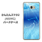 Y!mobile かんたんスマホ2 A001KC 高画質仕上げ 背面印刷 ハードケース【1048 海の守り神イルカ】