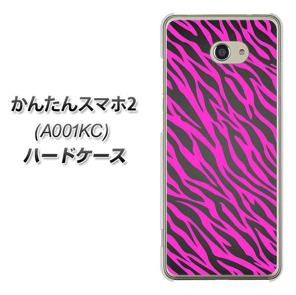 Y!mobile かんたんスマホ2 A001KC 高画質仕上げ 背面印刷 ハードケース【1058 デザインゼブラ（PU）】