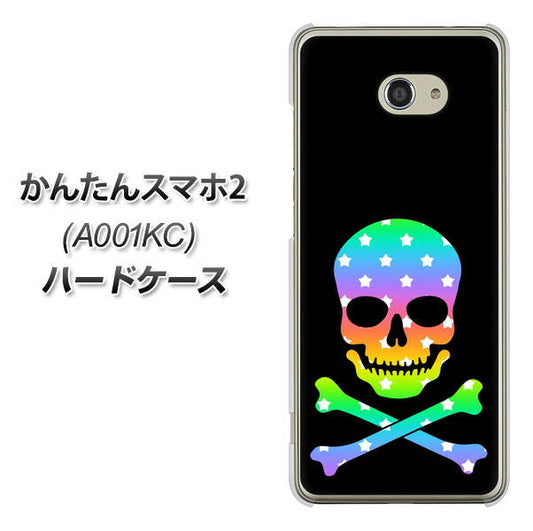 Y!mobile かんたんスマホ2 A001KC 高画質仕上げ 背面印刷 ハードケース【1072 ドクロフレームレインボースター】