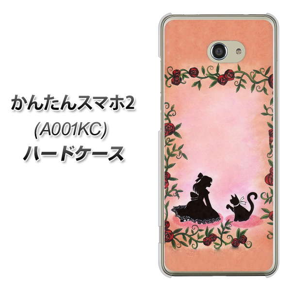 Y!mobile かんたんスマホ2 A001KC 高画質仕上げ 背面印刷 ハードケース【1096 お姫様とネコ（カラー）】