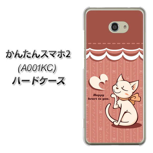 Y!mobile かんたんスマホ2 A001KC 高画質仕上げ 背面印刷 ハードケース【1102 ネコの投げキッス】