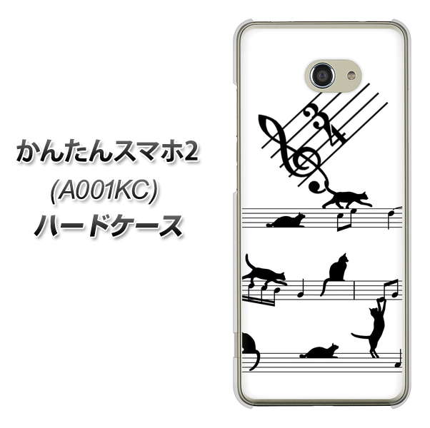 Y!mobile かんたんスマホ2 A001KC 高画質仕上げ 背面印刷 ハードケース【1112 音符とじゃれるネコ2】