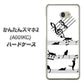 Y!mobile かんたんスマホ2 A001KC 高画質仕上げ 背面印刷 ハードケース【1112 音符とじゃれるネコ2】