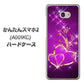 Y!mobile かんたんスマホ2 A001KC 高画質仕上げ 背面印刷 ハードケース【1139 舞い降りるハート】