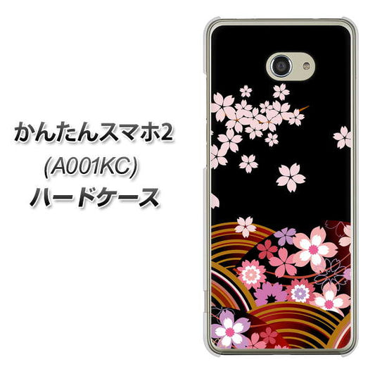 Y!mobile かんたんスマホ2 A001KC 高画質仕上げ 背面印刷 ハードケース【1237 和柄＆筆文字・夜桜の宴】