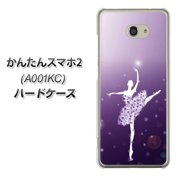 Y!mobile かんたんスマホ2 A001KC 高画質仕上げ 背面印刷 ハードケース【1256 バレリーナ】