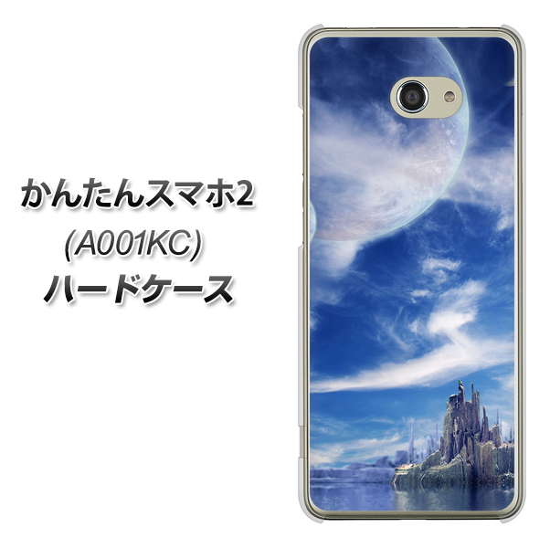 Y!mobile かんたんスマホ2 A001KC 高画質仕上げ 背面印刷 ハードケース【1270 広がる宇宙】