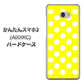 Y!mobile かんたんスマホ2 A001KC 高画質仕上げ 背面印刷 ハードケース【1354 シンプルビッグ白黄】