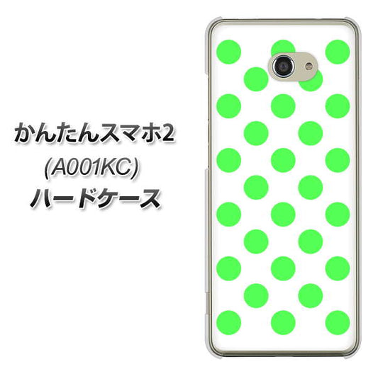 Y!mobile かんたんスマホ2 A001KC 高画質仕上げ 背面印刷 ハードケース【1358 シンプルビッグ緑白】