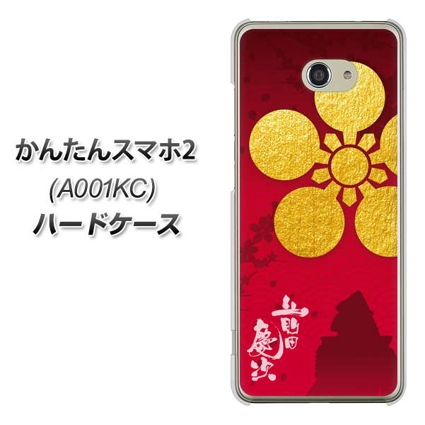 Y!mobile かんたんスマホ2 A001KC 高画質仕上げ 背面印刷 ハードケース【AB801 前田慶次 シルエットと家紋】