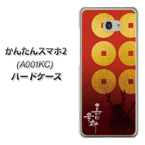 Y!mobile かんたんスマホ2 A001KC 高画質仕上げ 背面印刷 ハードケース【AB802 真田幸村 シルエットと家紋】