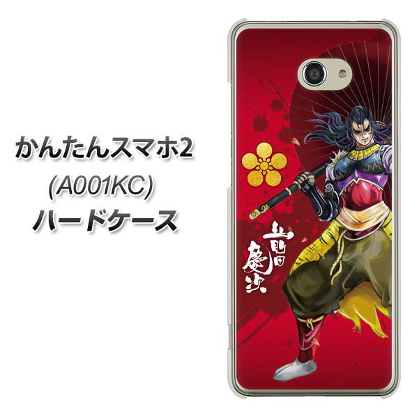 Y!mobile かんたんスマホ2 A001KC 高画質仕上げ 背面印刷 ハードケース【AB806 前田慶次 イラストと家紋】