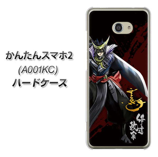 Y!mobile かんたんスマホ2 A001KC 高画質仕上げ 背面印刷 ハードケース【AB809 伊達政宗 イラストと花押】