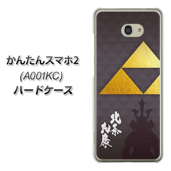 Y!mobile かんたんスマホ2 A001KC 高画質仕上げ 背面印刷 ハードケース【AB810 北条氏康 シルエットと家紋】
