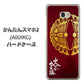 Y!mobile かんたんスマホ2 A001KC 高画質仕上げ 背面印刷 ハードケース【AB811 大谷吉継シルエットと家紋】