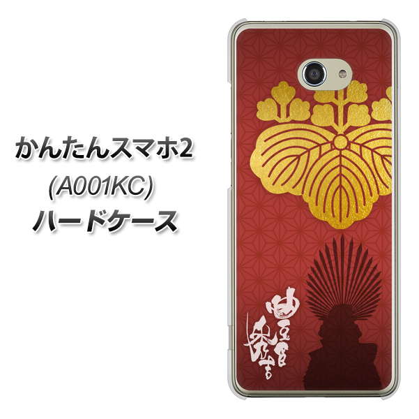 Y!mobile かんたんスマホ2 A001KC 高画質仕上げ 背面印刷 ハードケース【AB820 豊臣秀吉 シルエットと家紋】