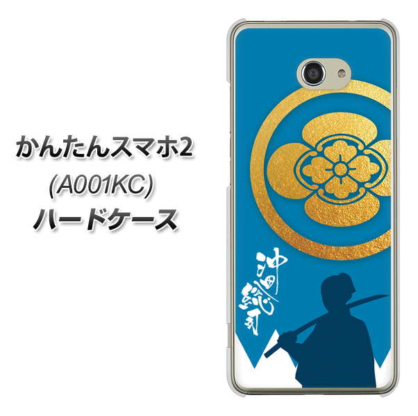 Y!mobile かんたんスマホ2 A001KC 高画質仕上げ 背面印刷 ハードケース【AB824 沖田総司】