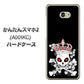 Y!mobile かんたんスマホ2 A001KC 高画質仕上げ 背面印刷 ハードケース【AG801 苺骸骨王冠（黒）】