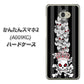 Y!mobile かんたんスマホ2 A001KC 高画質仕上げ 背面印刷 ハードケース【AG802 苺骸骨王冠蔦（黒）】