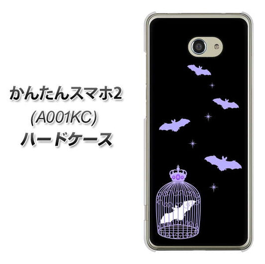 Y!mobile かんたんスマホ2 A001KC 高画質仕上げ 背面印刷 ハードケース【AG810 こうもりの王冠鳥かご（黒×紫）】