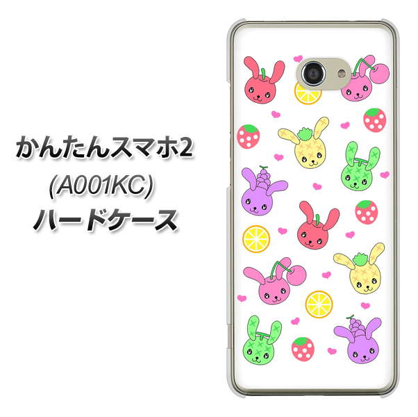 Y!mobile かんたんスマホ2 A001KC 高画質仕上げ 背面印刷 ハードケース【AG826 フルーツうさぎのブルーラビッツ（白）】