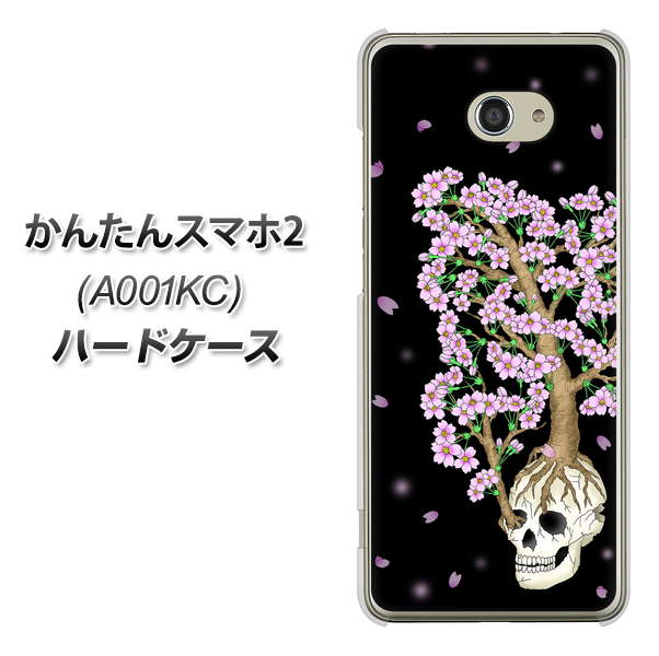 Y!mobile かんたんスマホ2 A001KC 高画質仕上げ 背面印刷 ハードケース【AG829 骸骨桜（黒）】