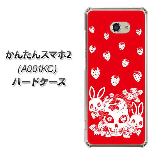 Y!mobile かんたんスマホ2 A001KC 高画質仕上げ 背面印刷 ハードケース【AG838 苺兎（赤）】