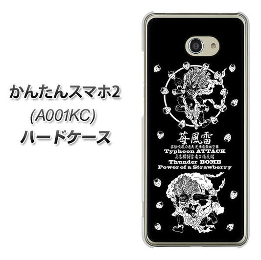 Y!mobile かんたんスマホ2 A001KC 高画質仕上げ 背面印刷 ハードケース【AG839 苺風雷神（黒）】