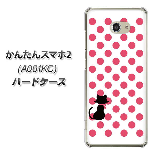 Y!mobile かんたんスマホ2 A001KC 高画質仕上げ 背面印刷 ハードケース【EK807 ネコとシンプル ピンク】