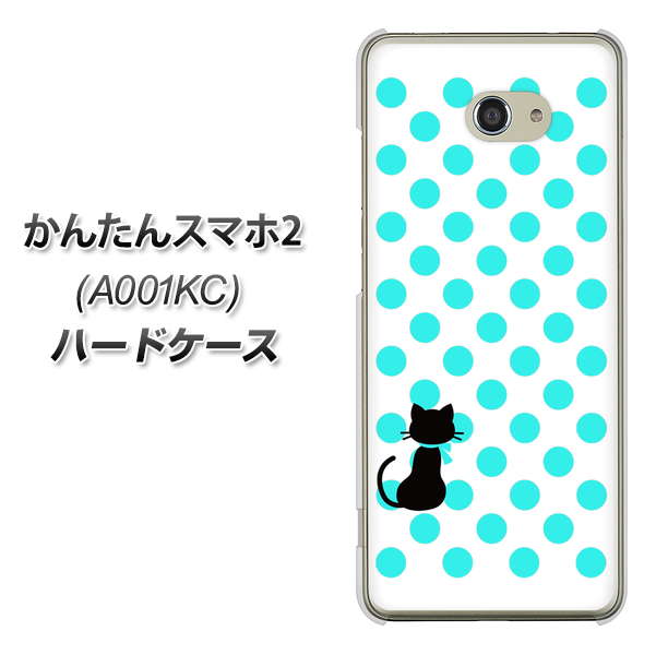 Y!mobile かんたんスマホ2 A001KC 高画質仕上げ 背面印刷 ハードケース【EK809 ネコとシンプル ライトブルー】