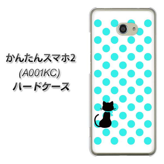 Y!mobile かんたんスマホ2 A001KC 高画質仕上げ 背面印刷 ハードケース【EK809 ネコとシンプル ライトブルー】