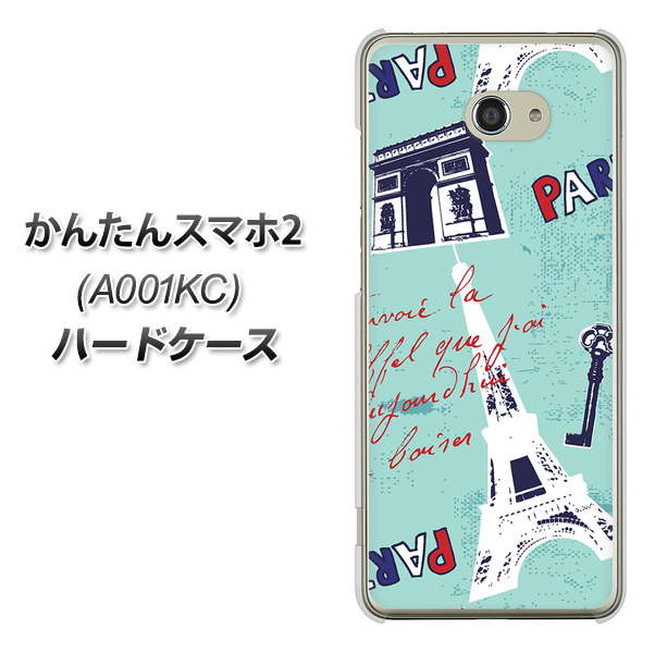 Y!mobile かんたんスマホ2 A001KC 高画質仕上げ 背面印刷 ハードケース【EK812 ビューティフルパリブルー】