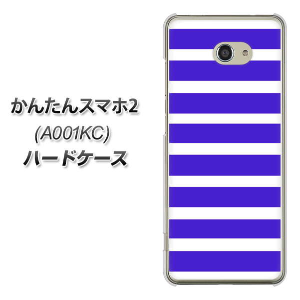 Y!mobile かんたんスマホ2 A001KC 高画質仕上げ 背面印刷 ハードケース【EK880 ボーダーライトブルー】