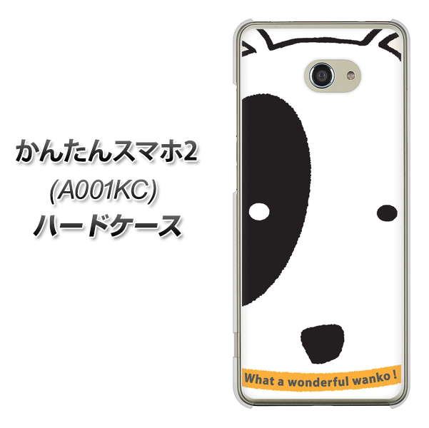 Y!mobile かんたんスマホ2 A001KC 高画質仕上げ 背面印刷 ハードケース【IA800 わんこ】