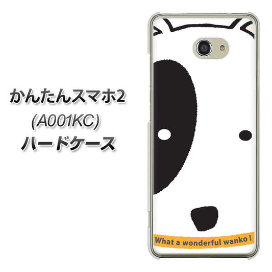 Y!mobile かんたんスマホ2 A001KC 高画質仕上げ 背面印刷 ハードケース【IA800 わんこ】