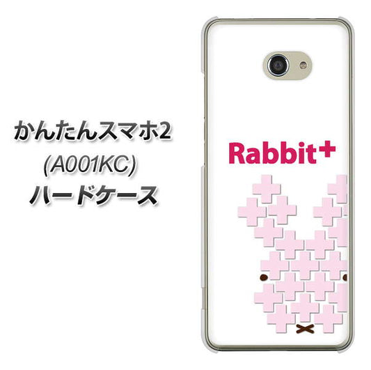 Y!mobile かんたんスマホ2 A001KC 高画質仕上げ 背面印刷 ハードケース【IA802  Rabbit＋】