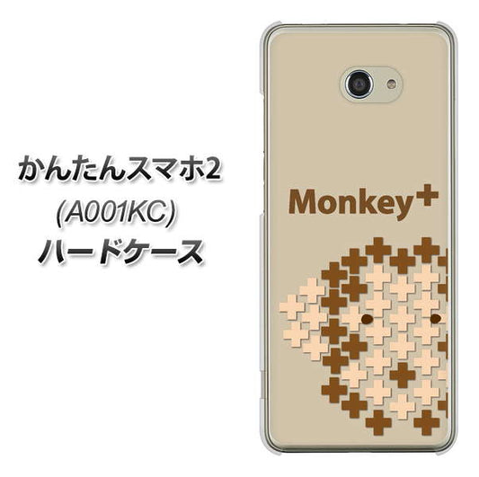 Y!mobile かんたんスマホ2 A001KC 高画質仕上げ 背面印刷 ハードケース【IA803  Monkey＋】